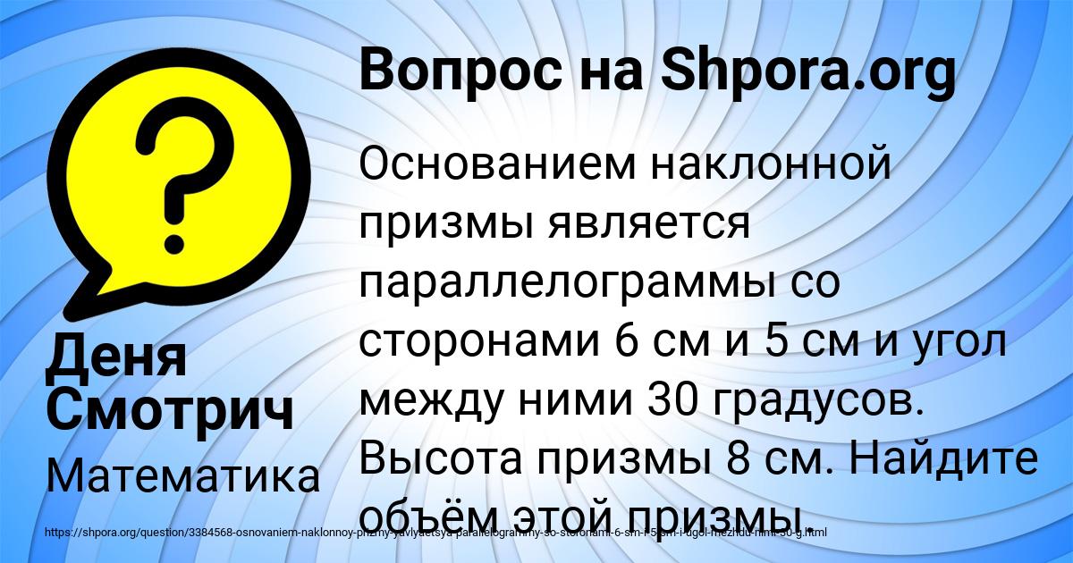 Картинка с текстом вопроса от пользователя DARINA MOROZ