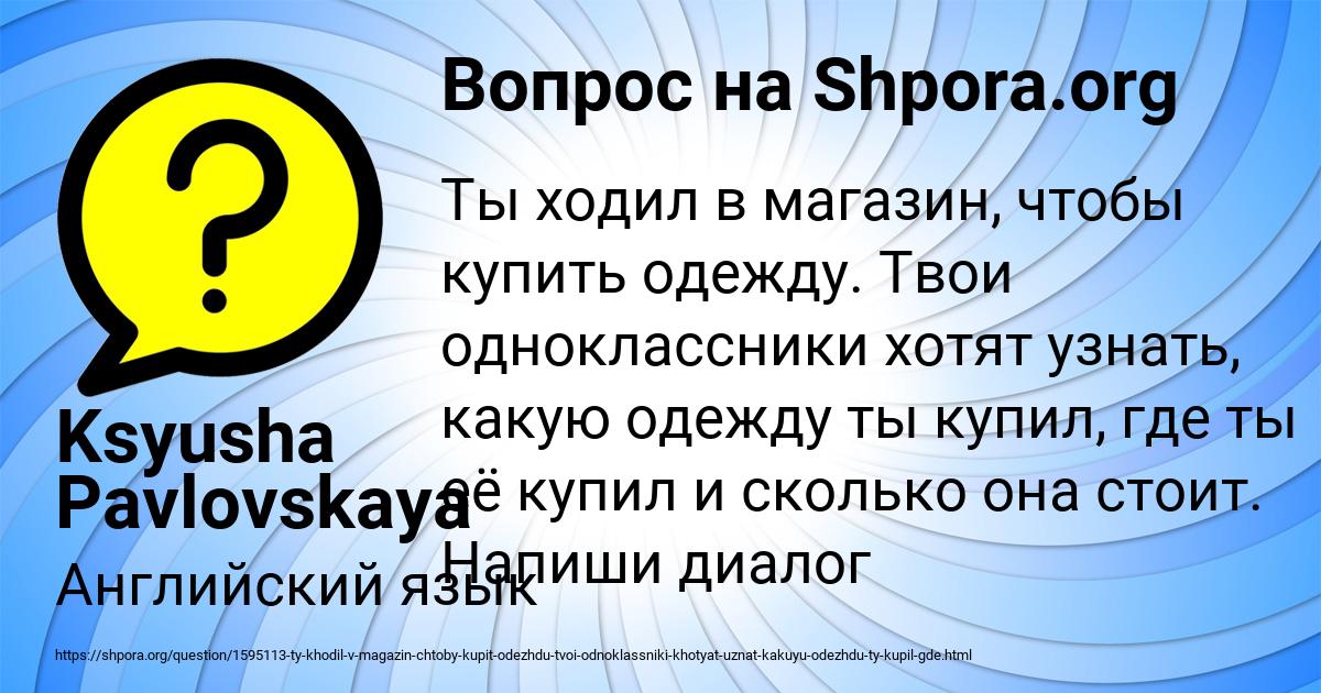 Картинка с текстом вопроса от пользователя Ksyusha Pavlovskaya
