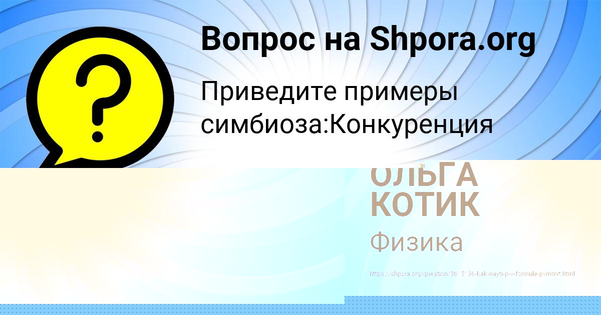 Картинка с текстом вопроса от пользователя Ольга Пысарчук