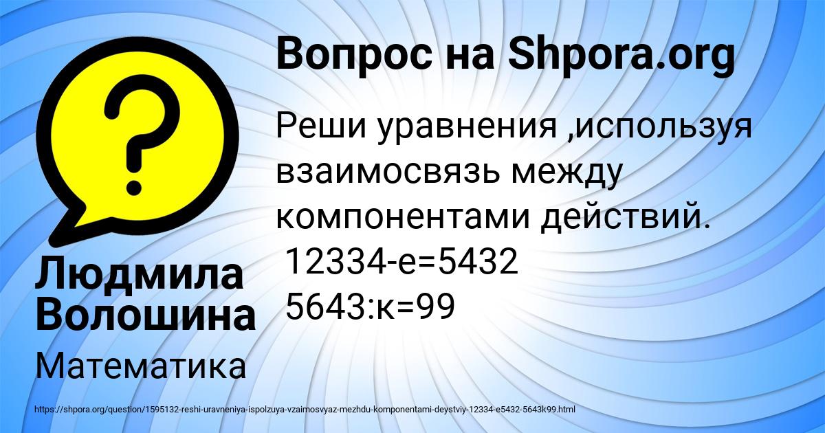 Картинка с текстом вопроса от пользователя Людмила Волошина