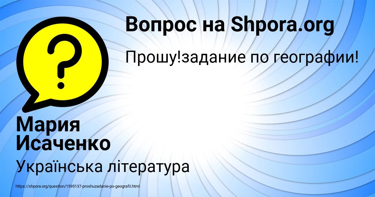 Картинка с текстом вопроса от пользователя Мария Исаченко