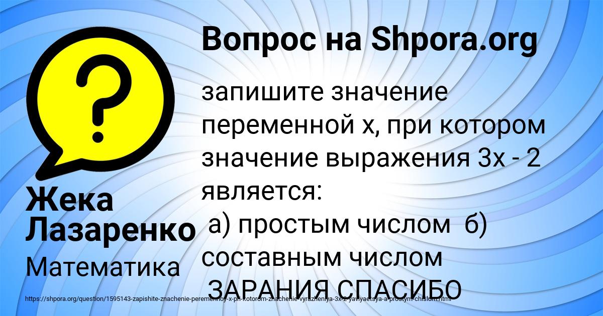 Картинка с текстом вопроса от пользователя Жека Лазаренко