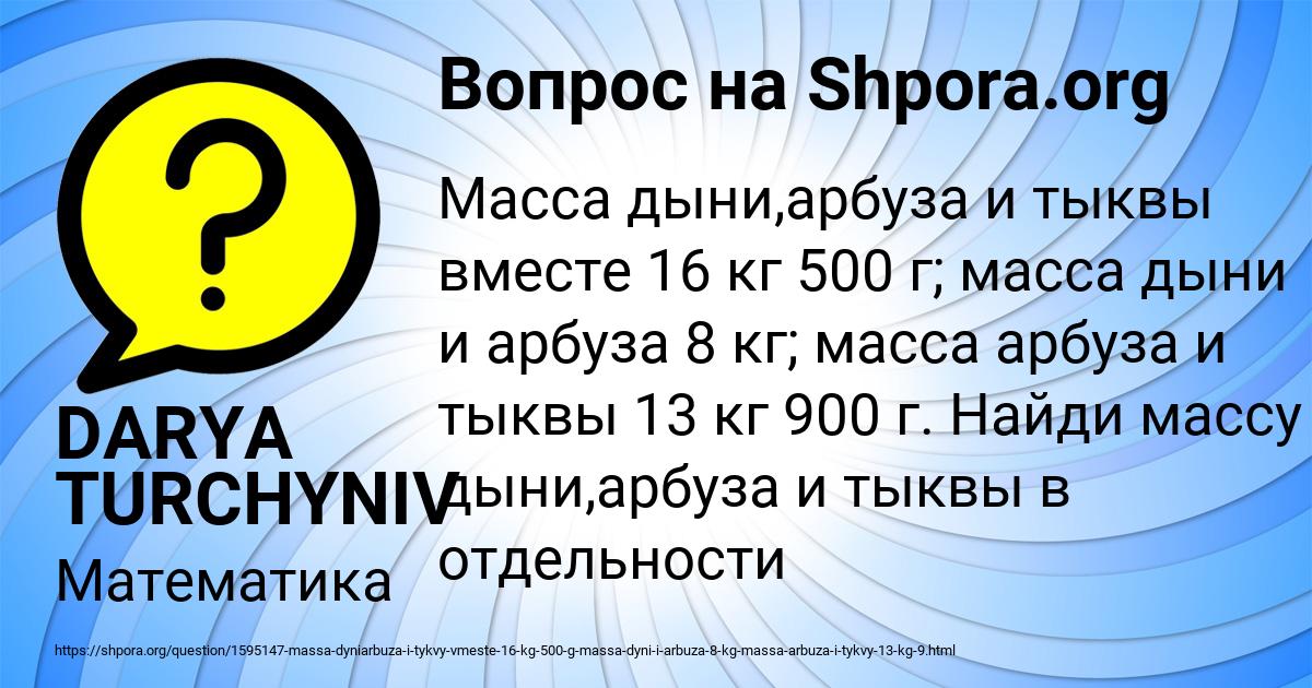 Картинка с текстом вопроса от пользователя DARYA TURCHYNIV