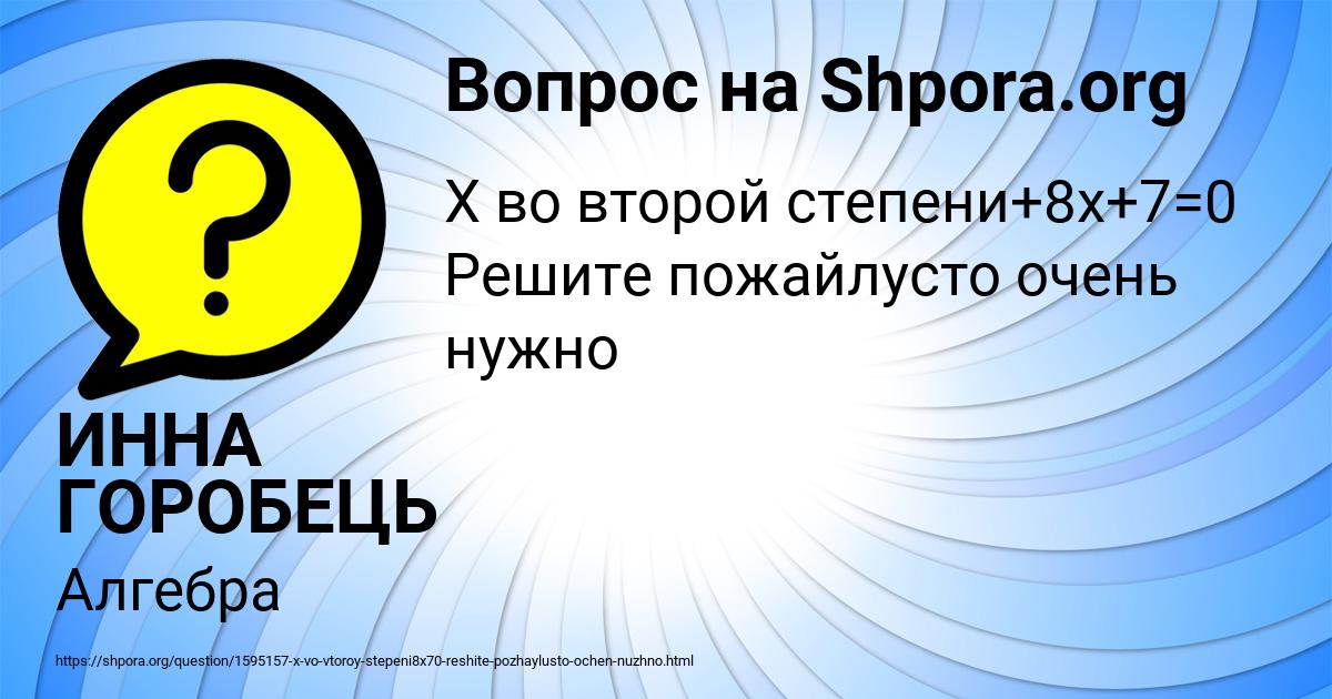Картинка с текстом вопроса от пользователя ИННА ГОРОБЕЦЬ