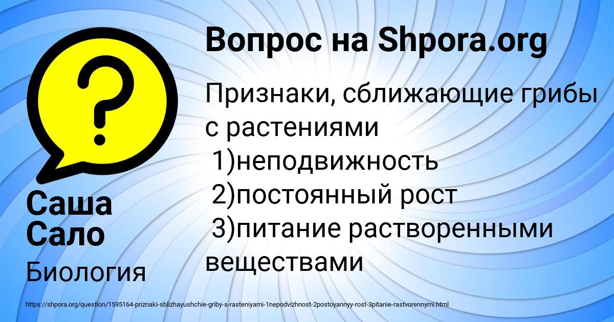Картинка с текстом вопроса от пользователя Саша Сало