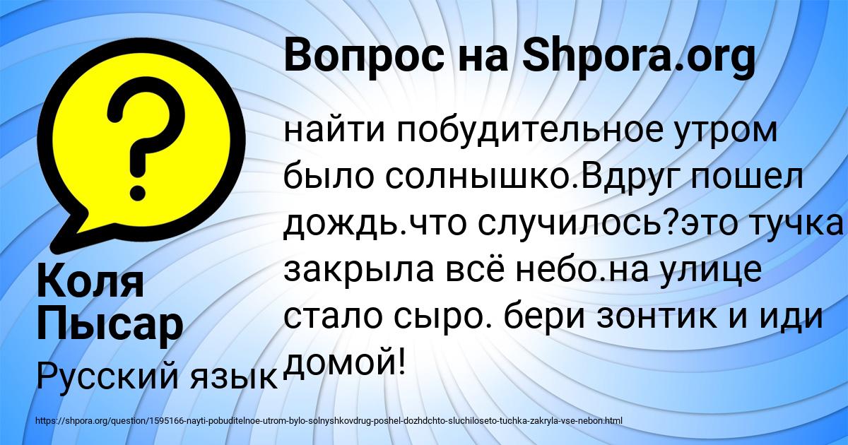 Картинка с текстом вопроса от пользователя Коля Пысар