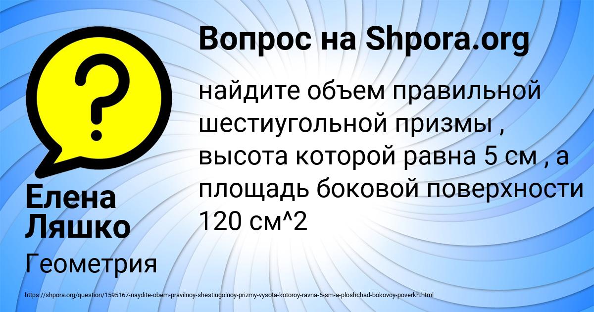 Картинка с текстом вопроса от пользователя Елена Ляшко