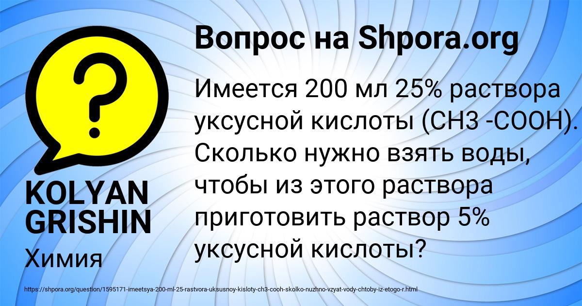 Картинка с текстом вопроса от пользователя KOLYAN GRISHIN