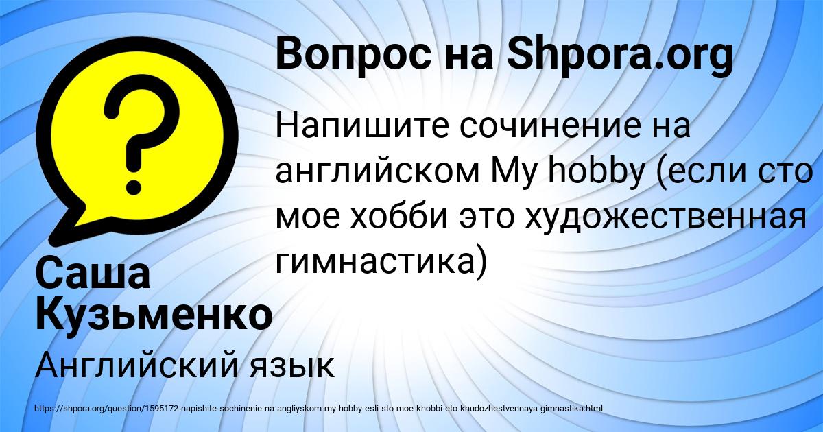 Картинка с текстом вопроса от пользователя Саша Кузьменко