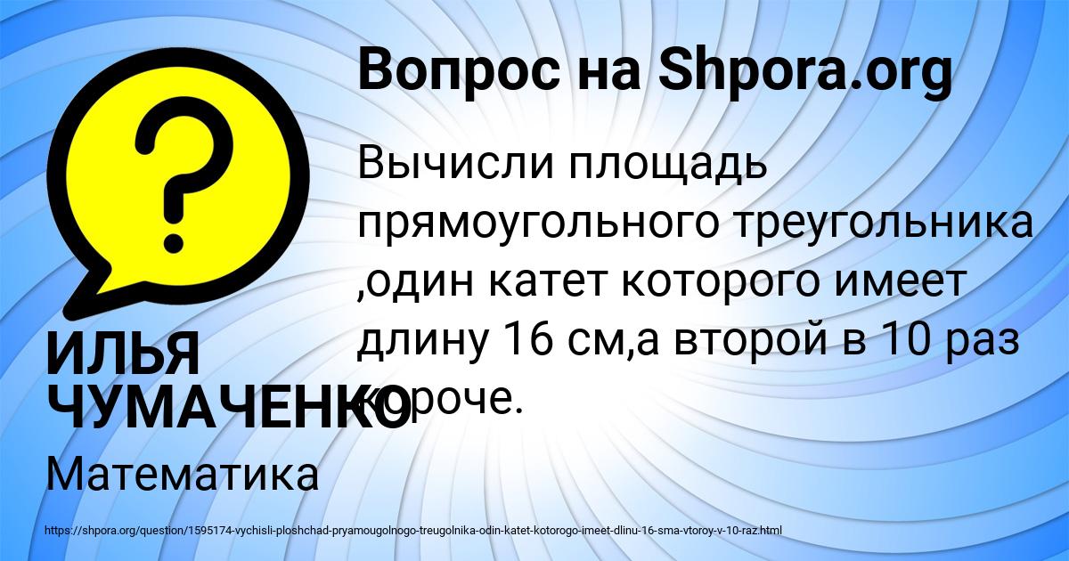 Картинка с текстом вопроса от пользователя ИЛЬЯ ЧУМАЧЕНКО