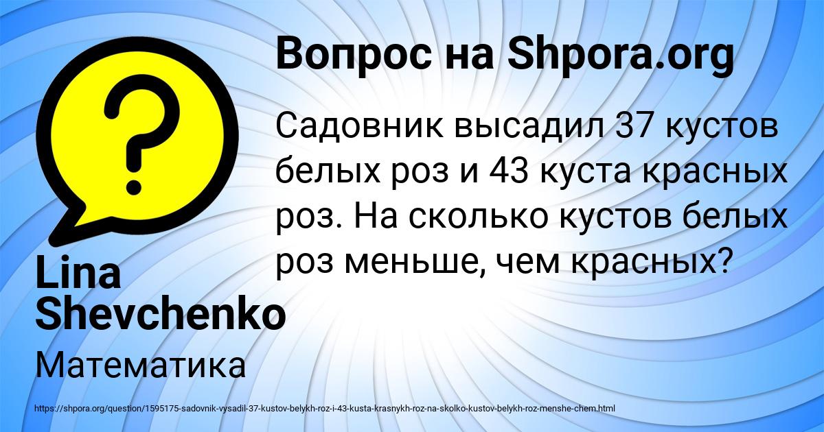 Картинка с текстом вопроса от пользователя Lina Shevchenko
