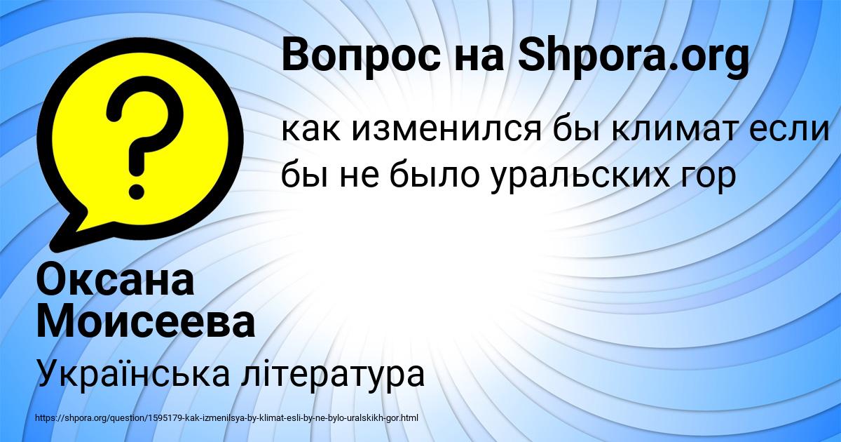Картинка с текстом вопроса от пользователя Оксана Моисеева