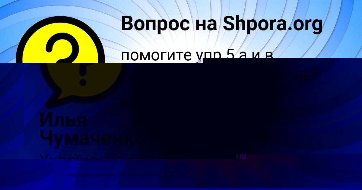 Картинка с текстом вопроса от пользователя Eva Savyckaya