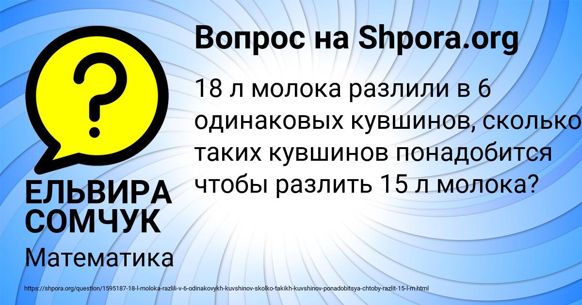 Картинка с текстом вопроса от пользователя ЕЛЬВИРА СОМЧУК