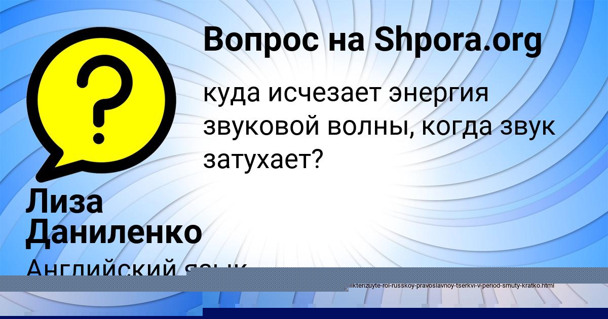 Картинка с текстом вопроса от пользователя Лиза Даниленко