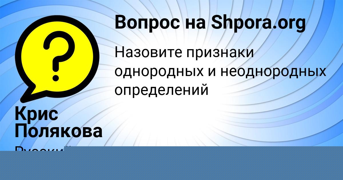 Картинка с текстом вопроса от пользователя Крис Полякова