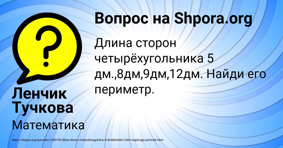 Картинка с текстом вопроса от пользователя Ленчик Тучкова