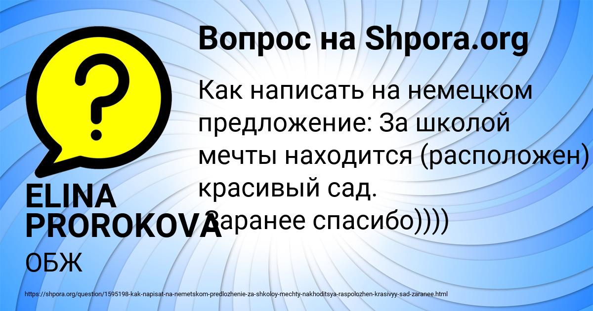Картинка с текстом вопроса от пользователя ELINA PROROKOVA