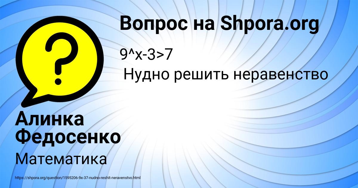 Картинка с текстом вопроса от пользователя Алинка Федосенко