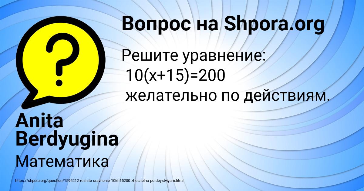 Картинка с текстом вопроса от пользователя Anita Berdyugina