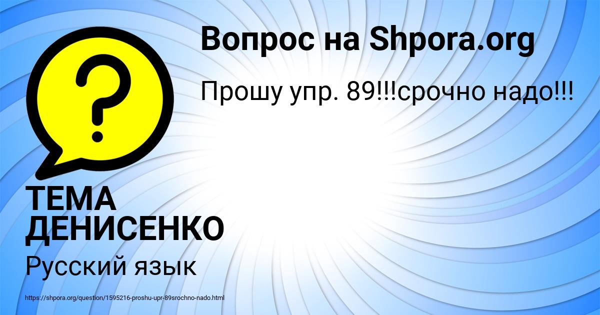 Картинка с текстом вопроса от пользователя ТЕМА ДЕНИСЕНКО