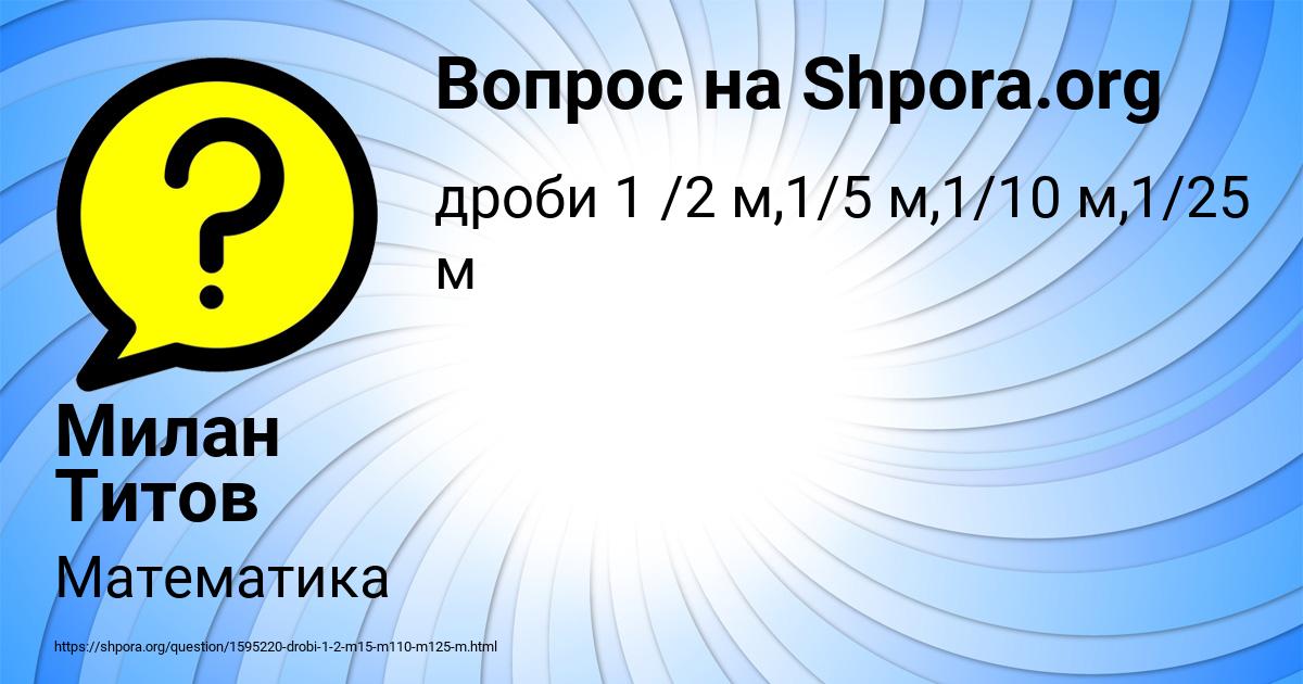 Картинка с текстом вопроса от пользователя Милан Титов