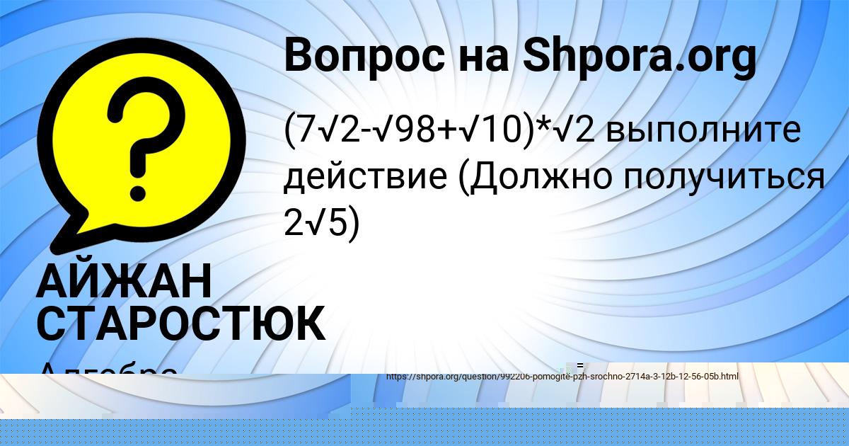 Картинка с текстом вопроса от пользователя АЙЖАН СТАРОСТЮК