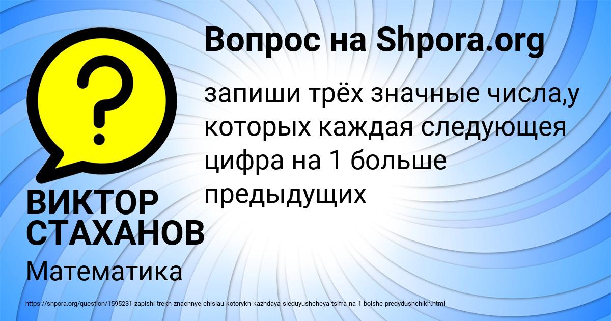Картинка с текстом вопроса от пользователя ВИКТОР СТАХАНОВ