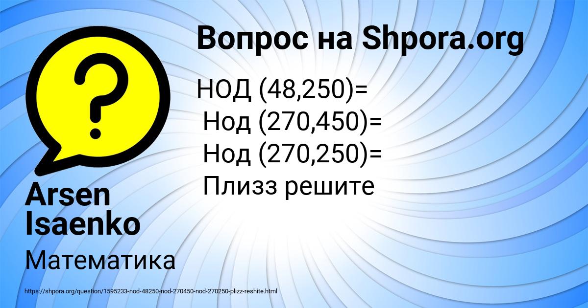 Картинка с текстом вопроса от пользователя Arsen Isaenko