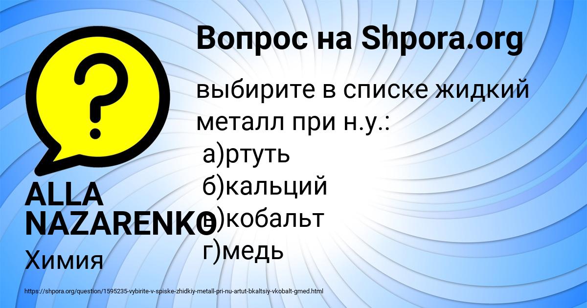 Картинка с текстом вопроса от пользователя ALLA NAZARENKO