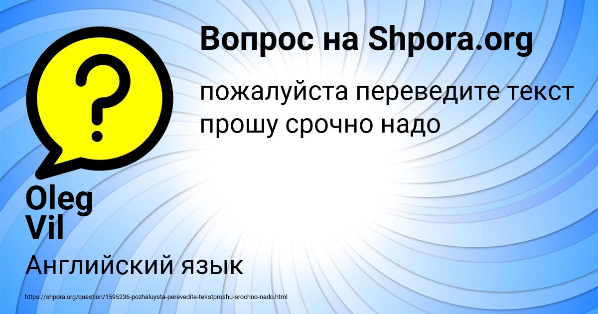 Картинка с текстом вопроса от пользователя Oleg Vil