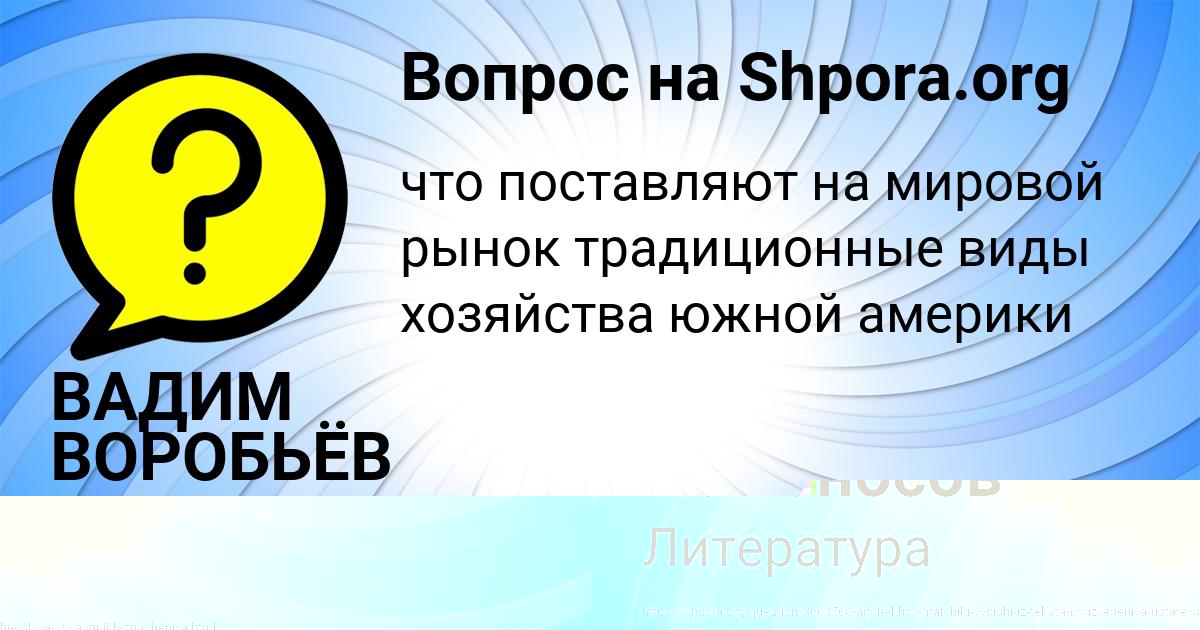Картинка с текстом вопроса от пользователя ВАДИМ ВОРОБЬЁВ