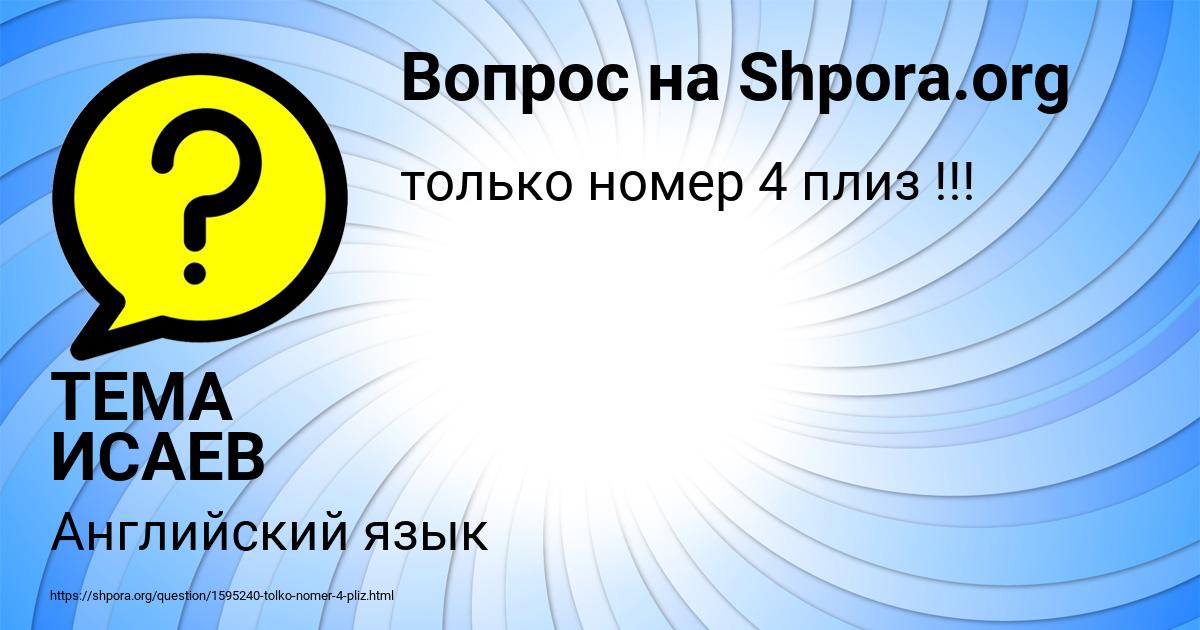 Картинка с текстом вопроса от пользователя ТЕМА ИСАЕВ