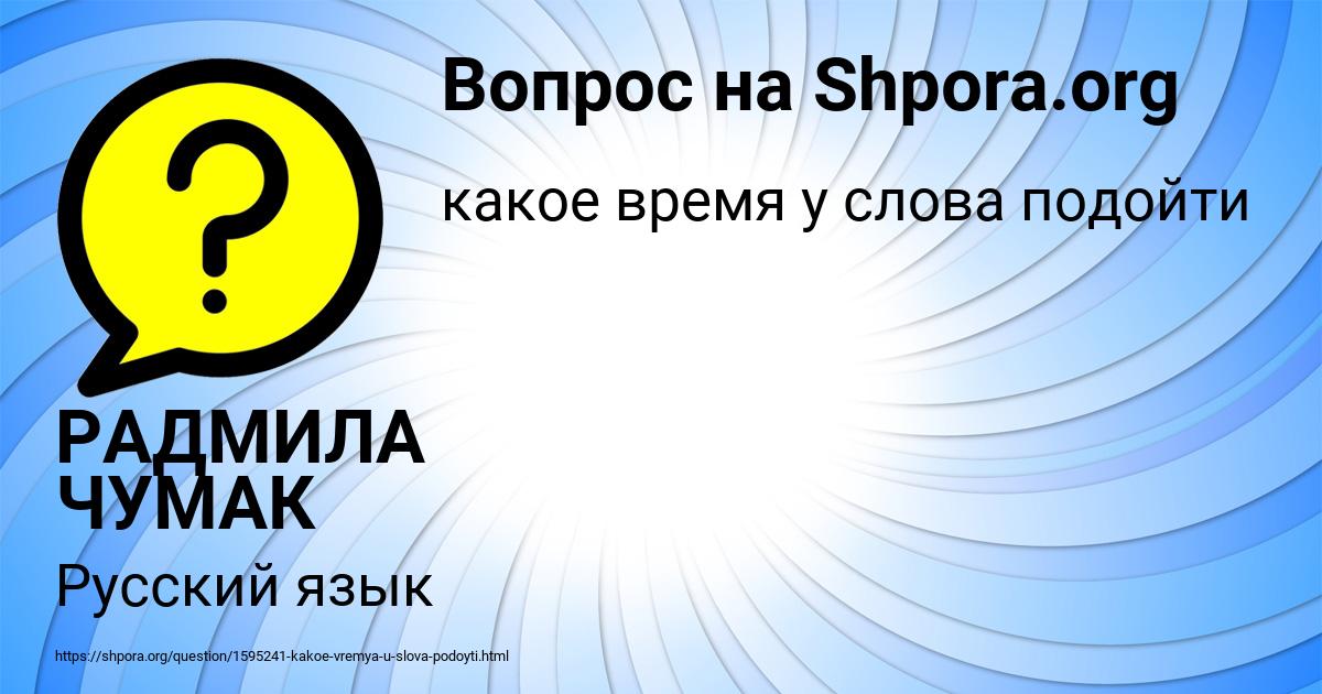 Картинка с текстом вопроса от пользователя РАДМИЛА ЧУМАК