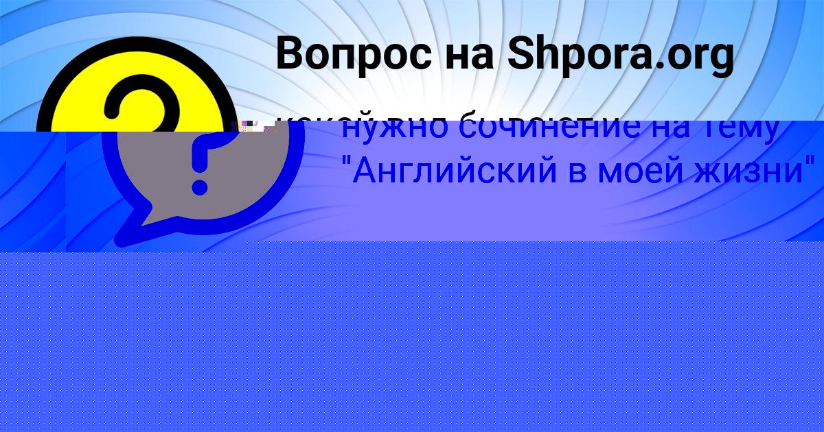 Картинка с текстом вопроса от пользователя Витя Гайдук