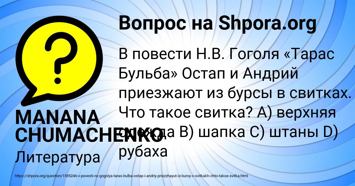 Картинка с текстом вопроса от пользователя MANANA CHUMACHENKO