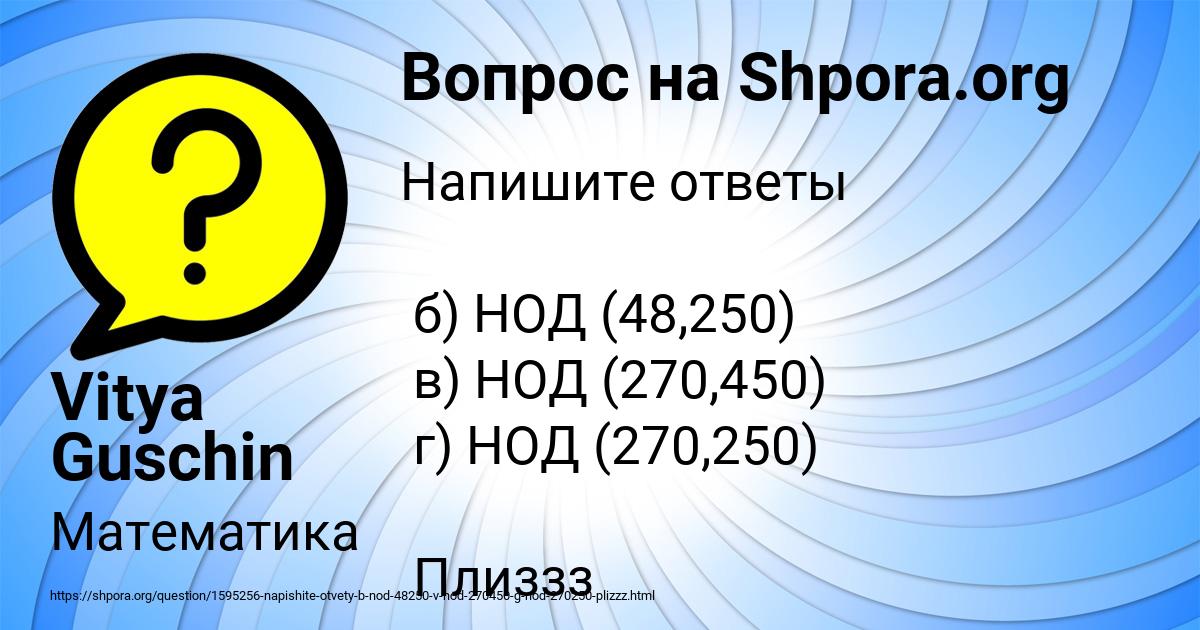 Картинка с текстом вопроса от пользователя Vitya Guschin