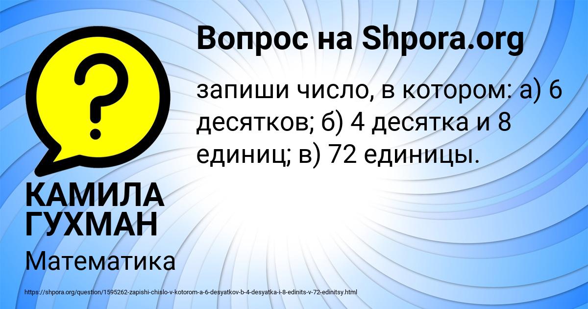 Картинка с текстом вопроса от пользователя КАМИЛА ГУХМАН