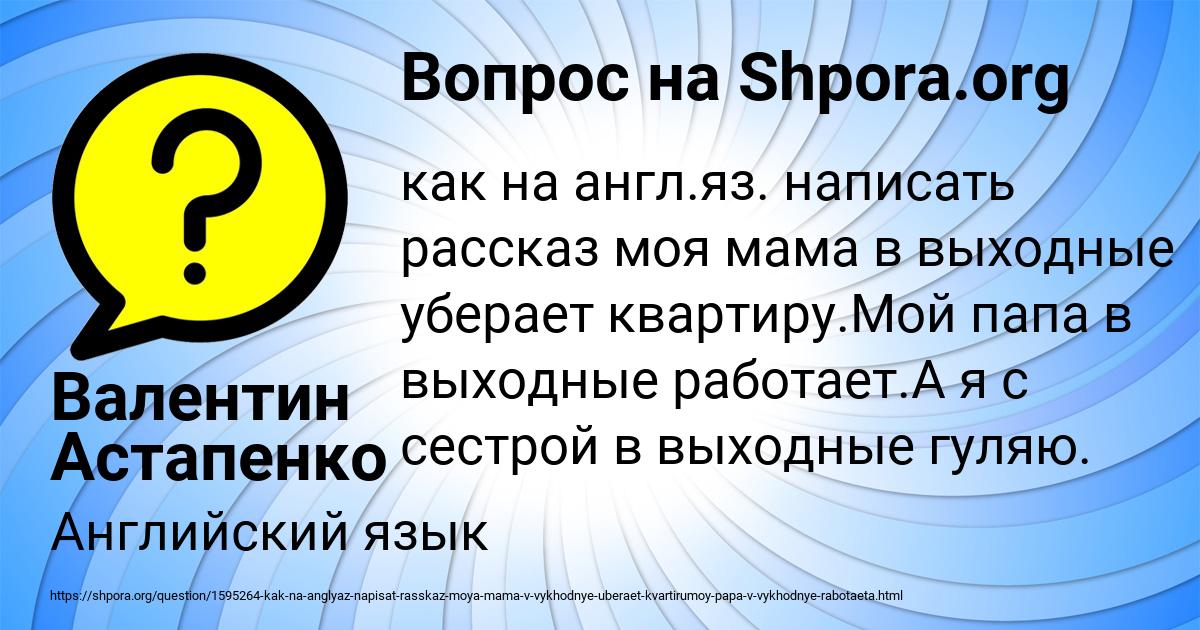 Картинка с текстом вопроса от пользователя Валентин Астапенко 