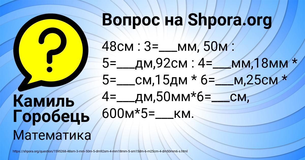 Картинка с текстом вопроса от пользователя Камиль Горобець