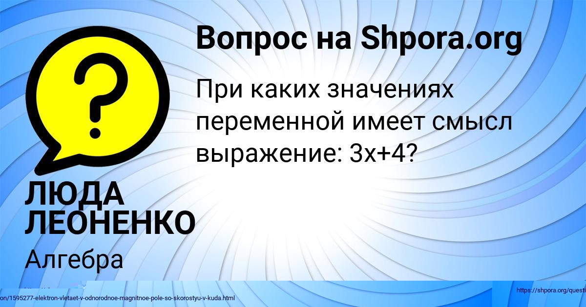 Картинка с текстом вопроса от пользователя Артём Назаренко
