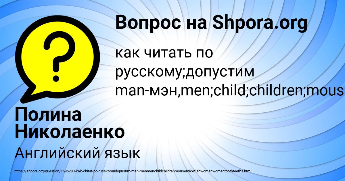 Картинка с текстом вопроса от пользователя Полина Николаенко