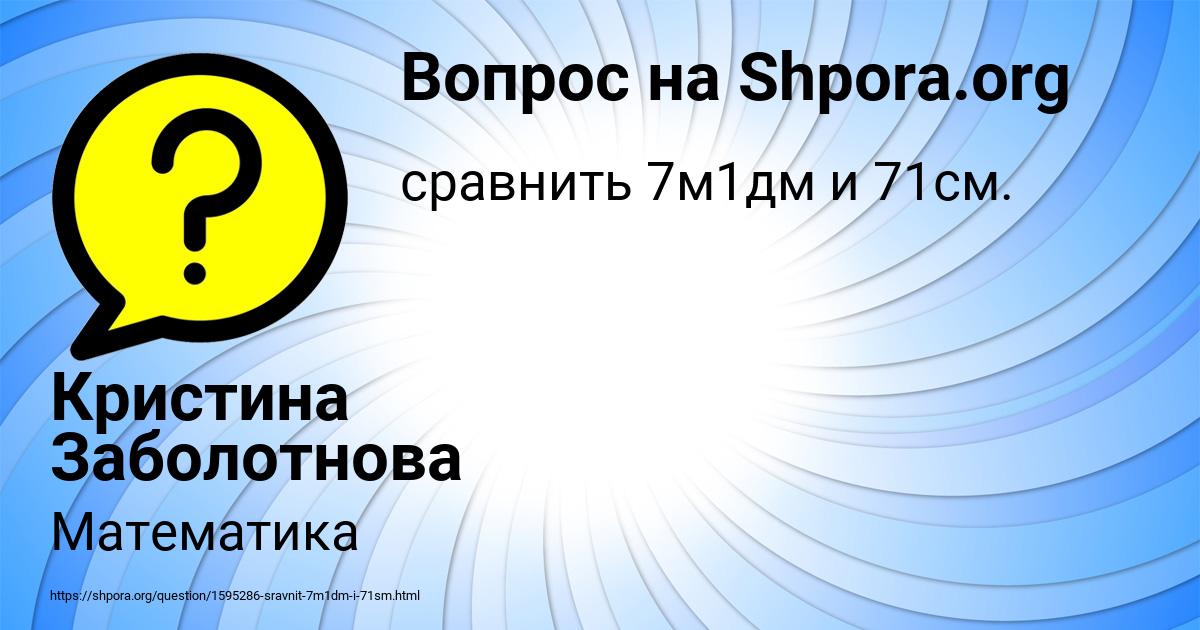 Картинка с текстом вопроса от пользователя Кристина Заболотнова