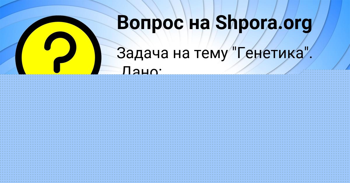 Картинка с текстом вопроса от пользователя Полина Сало