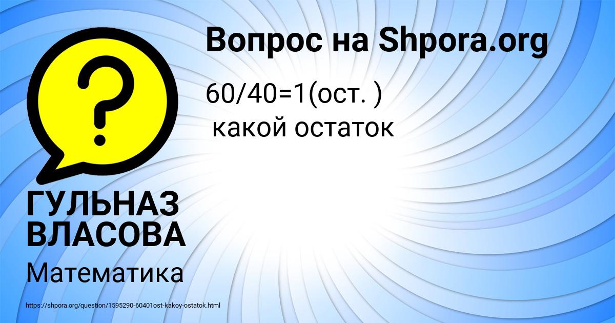 Картинка с текстом вопроса от пользователя ГУЛЬНАЗ ВЛАСОВА