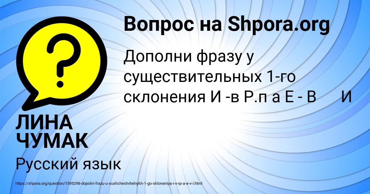 Картинка с текстом вопроса от пользователя ЛИНА ЧУМАК