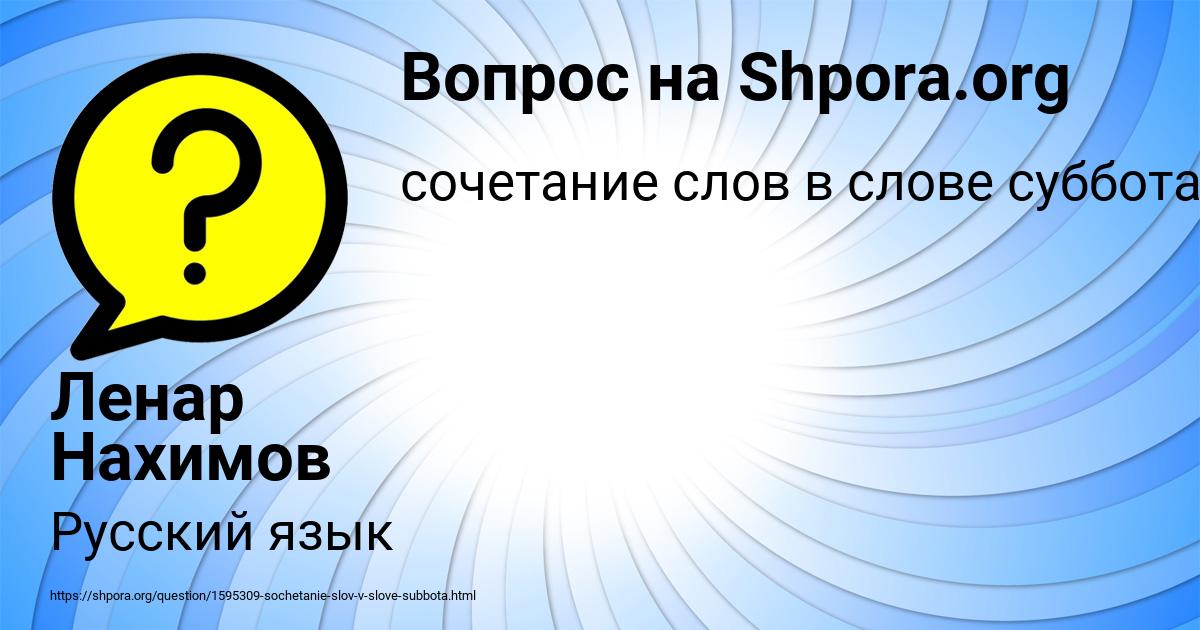 Картинка с текстом вопроса от пользователя Ленар Нахимов