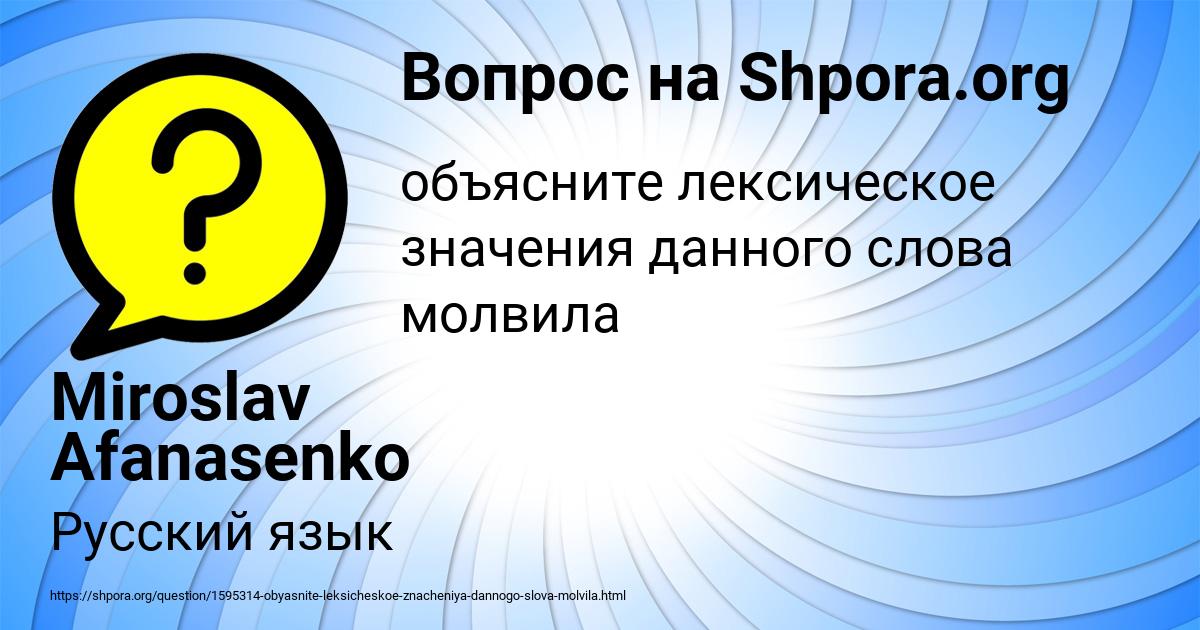 Картинка с текстом вопроса от пользователя Miroslav Afanasenko
