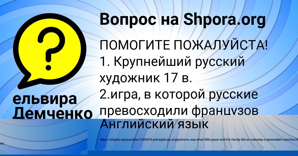 Картинка с текстом вопроса от пользователя Александра Макаренко