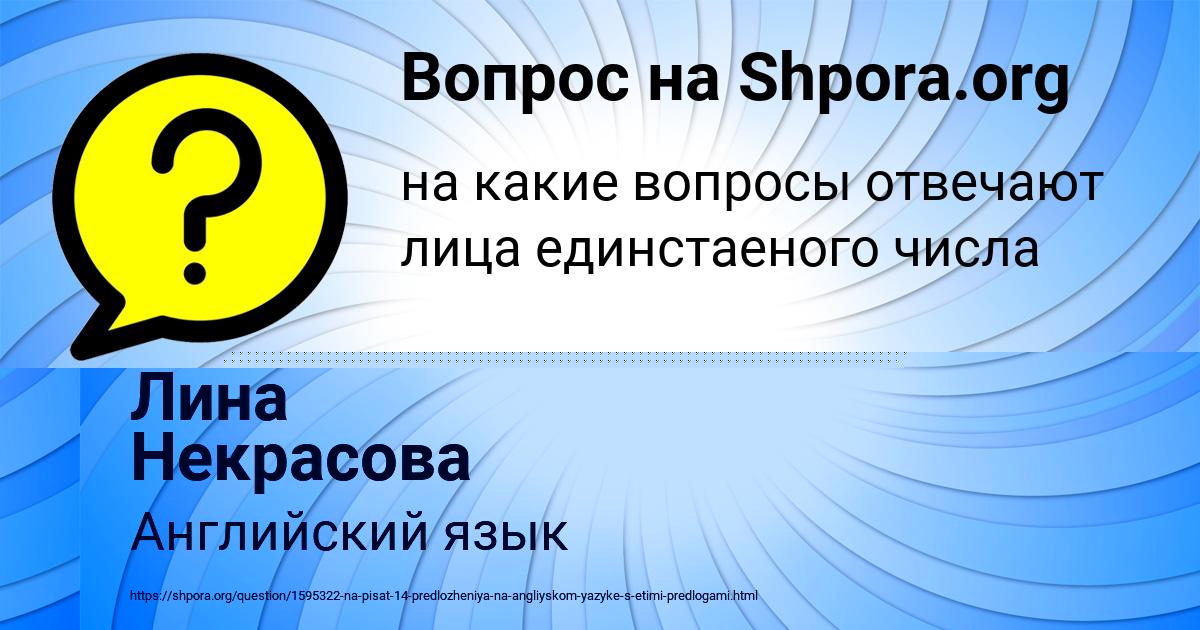 Картинка с текстом вопроса от пользователя Лина Некрасова